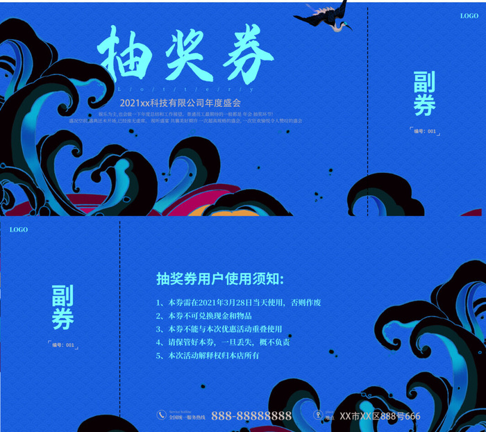 抽奖券图片13psd模版下载