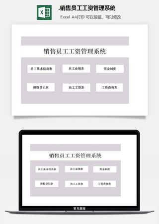 29.销售员工工资管理系统