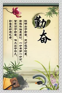 勤奋展板 学校展板