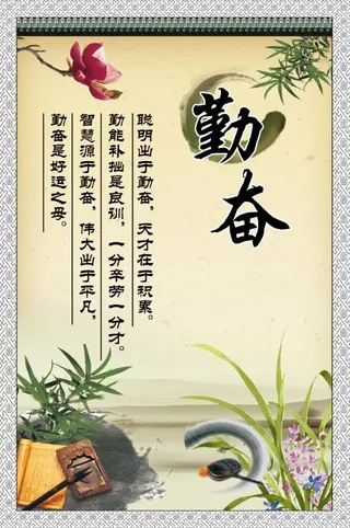 勤奋展板 学校展板