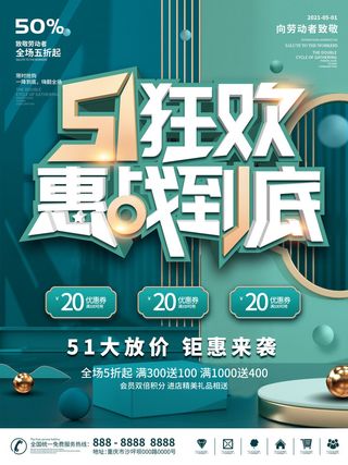 大气劳动节五一节日电商活动促销插图插画展板海报素材设计模板