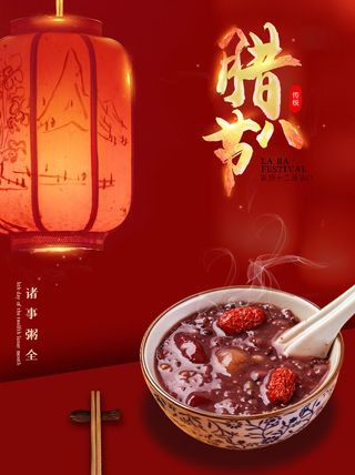 中国传统节日 手绘卡腊八节海报 腊八节 腊八粥 腊八插画海报