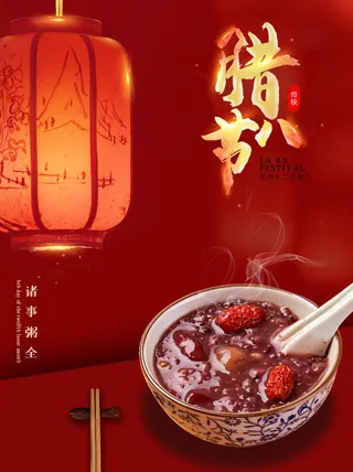 中国传统节日 手绘卡腊八节海报 腊八节 腊八粥 腊八插画海报