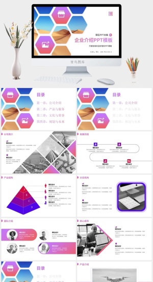 六边形几何风完整框架企业介绍ppt模板