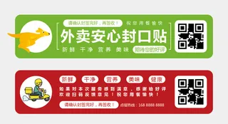 不干胶标签贴纸外卖封口贴打包安全封贴防拆食安封签封条