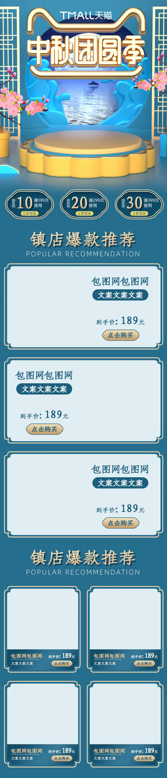 C4D蓝色国潮中国风中秋节电商首页模板