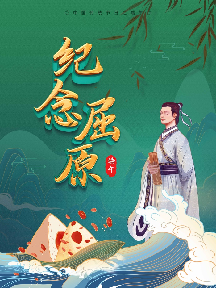 端午节海报 端午节艺术字 端午节 粽子psd模版下载
