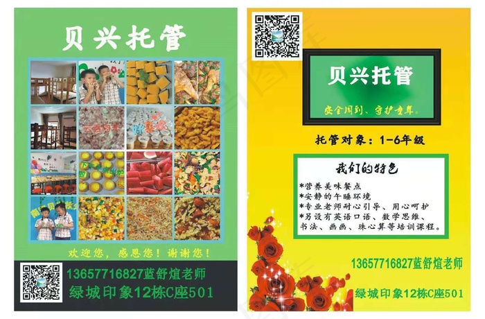 培训班午托班托管中心中小学午托晚托培训班模板培训招生模板cdr矢量模版下载