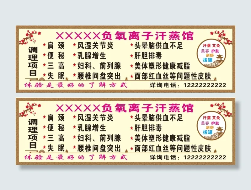 负氧离子汗蒸cdr矢量模版下载