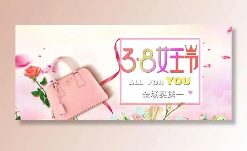 三八妇女节女神节商店 广告 背景psd模版下载