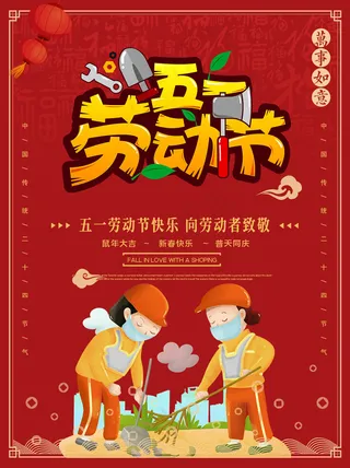 创意五一劳动节促销海报