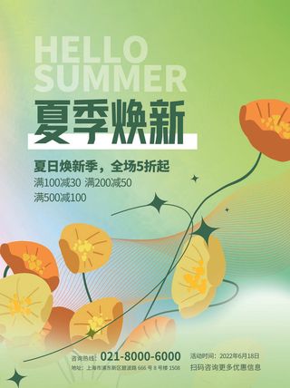 夏季购物活动电商营销促销夏日狂欢夏天上新海报设计ps模板素材