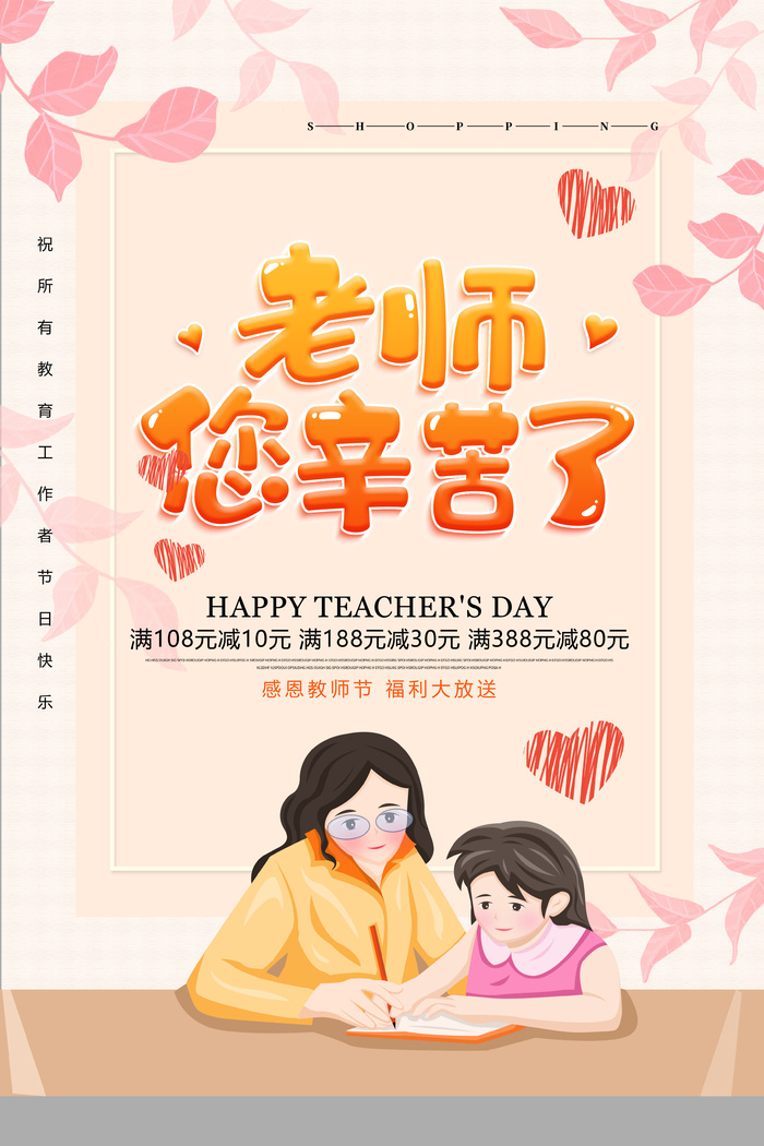 教师节海报宣传 psd模版下载