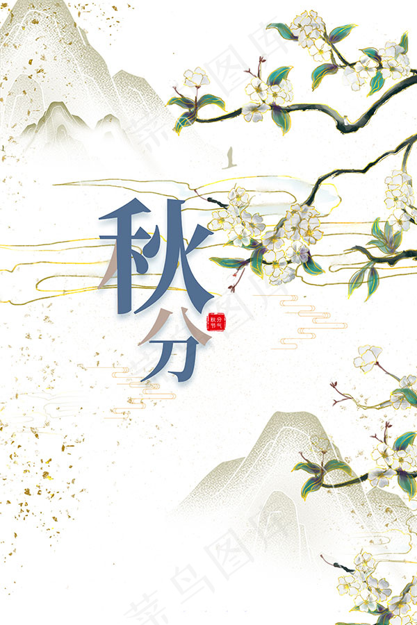 秋分节气海报