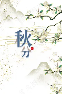 秋分节气海报
