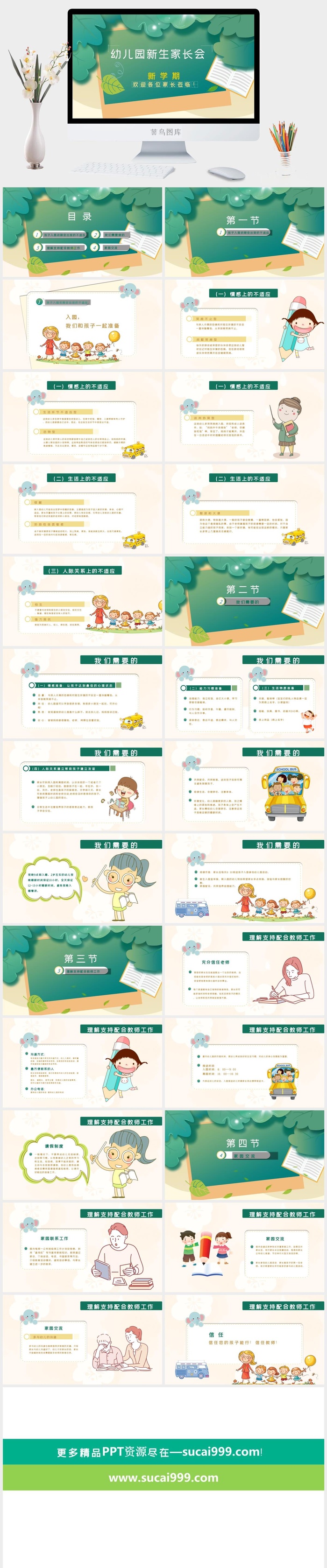 绿色卡通幼儿园新生入园家长会PPT模板