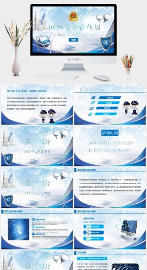 网络信息安全宣传演讲PPT模板预览图