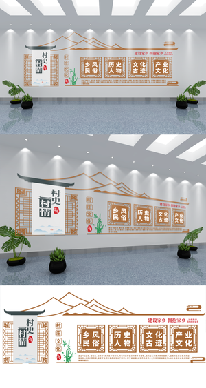 中式文化村史馆文化墙形象背景墙乡村展馆展厅文化墙