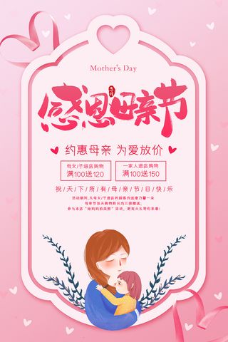 创意促销母亲节海报