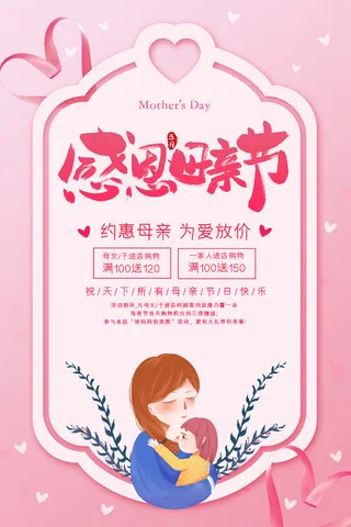 创意促销母亲节海报