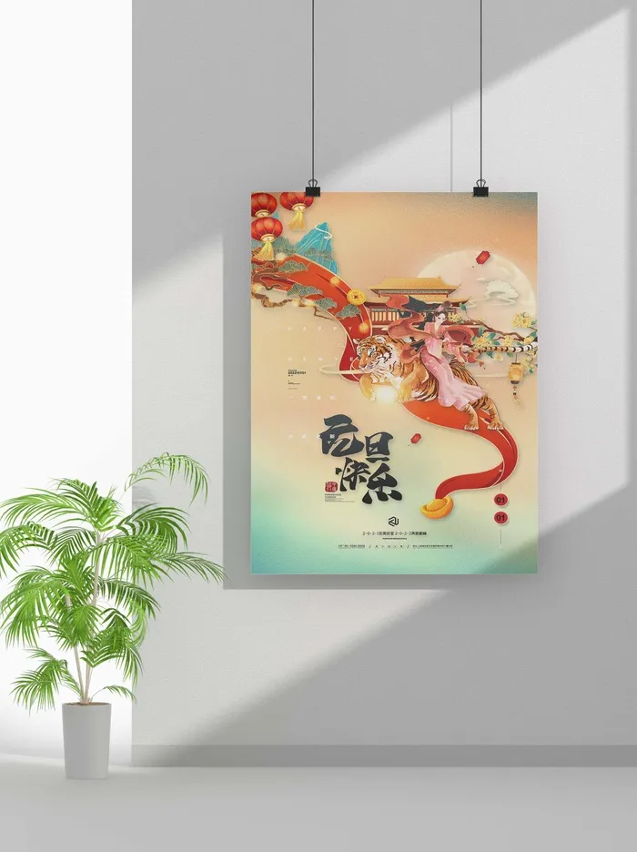 2022虎年春节元旦节气节庆新年喜庆海报psd模版下载