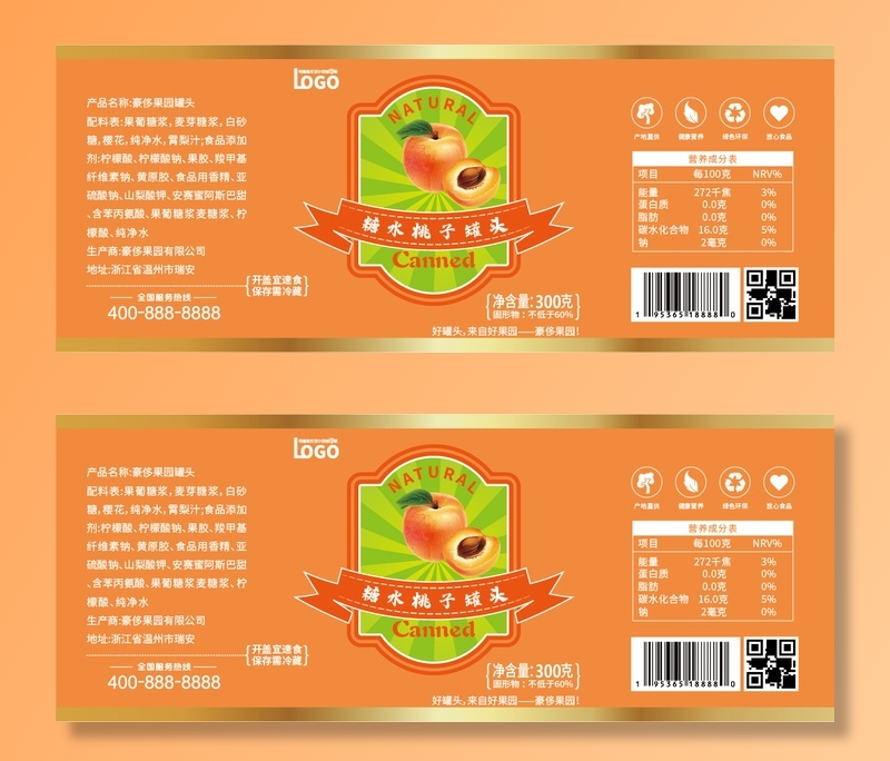 桃子罐头不干胶标签瓶贴纸ai矢量模版下载