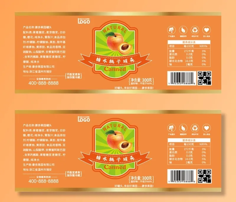桃子罐头不干胶标签瓶贴纸ai矢量模版下载