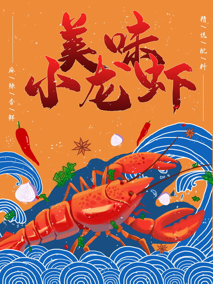 国潮风餐厅饭店特色美食插画海报psd模版下载