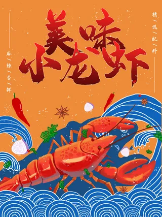 国潮风餐厅饭店特色美食插画海报