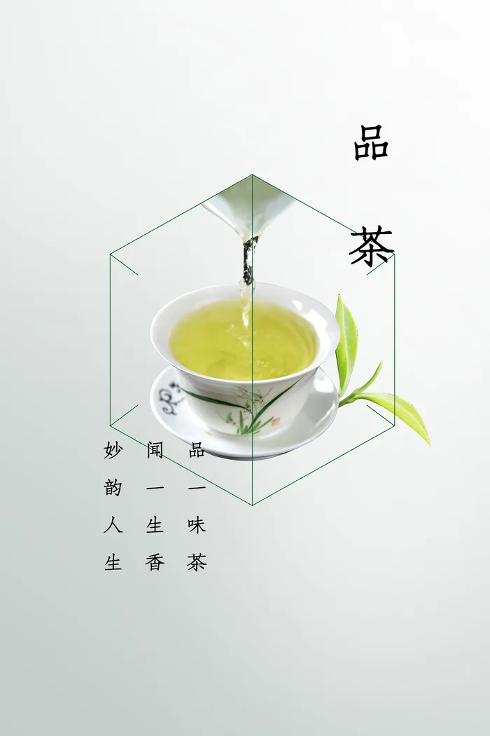 创意春季茶叶促销春茶上市海报psd模版下载
