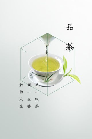 创意春季茶叶促销春茶上市海报