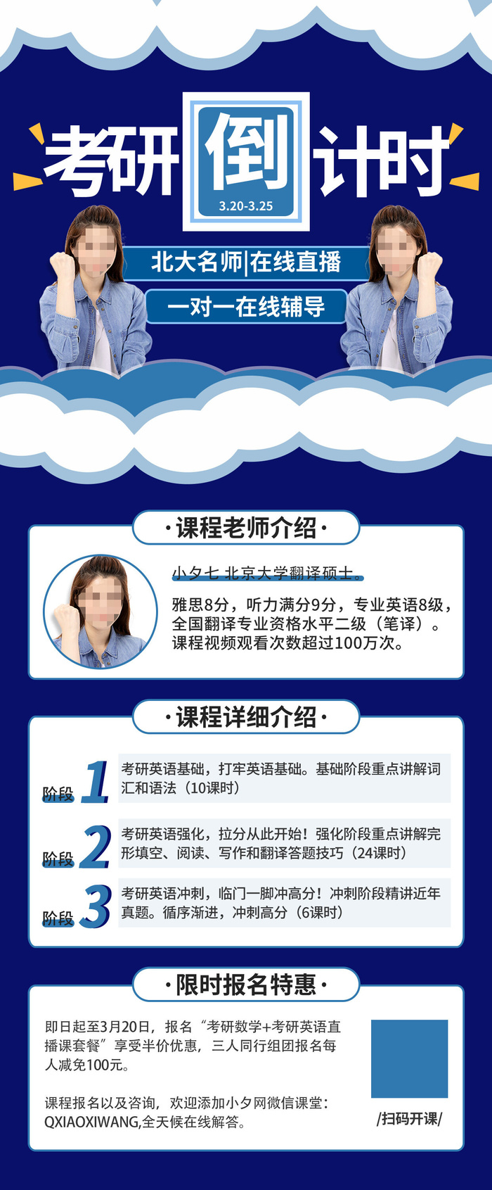 高考冲刺培训班辅导班特训营宣传促销H5长图招生海报PSD设计素材