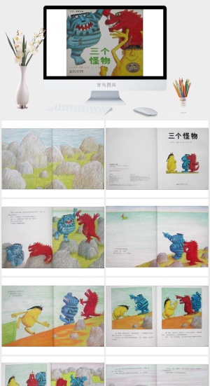 三个怪物幼儿园绘本故事ppt模版预览图