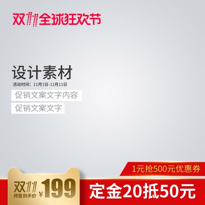 电商主图 电商主图模板