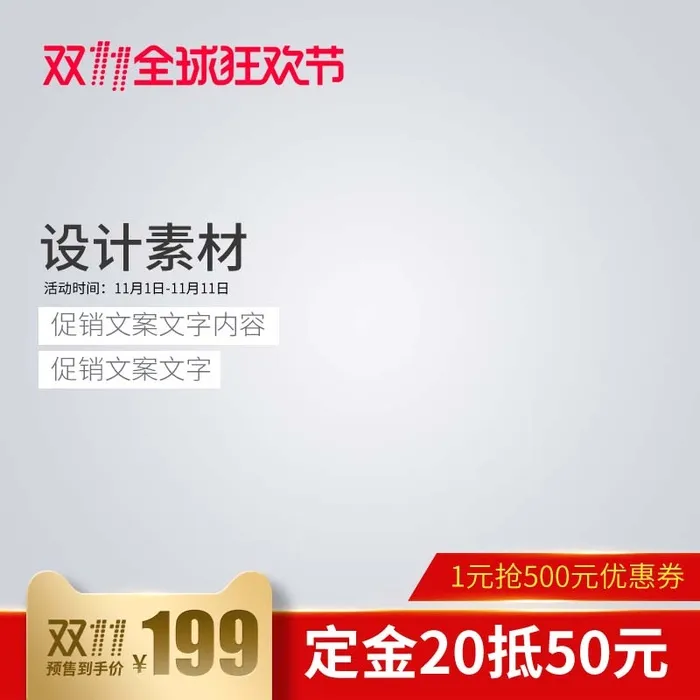 电商主图 电商主图模板psd模版下载