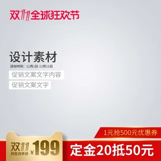 电商主图 电商主图模板