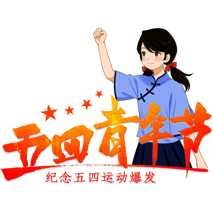 54青年节女孩握拳创意人物场景插画