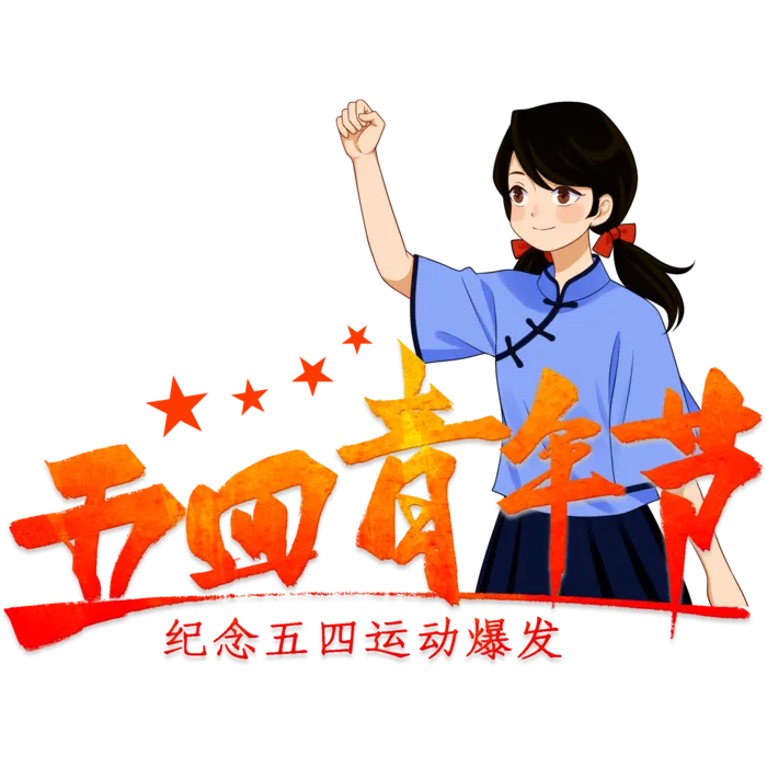 54青年节女孩握拳创意人物场景插画