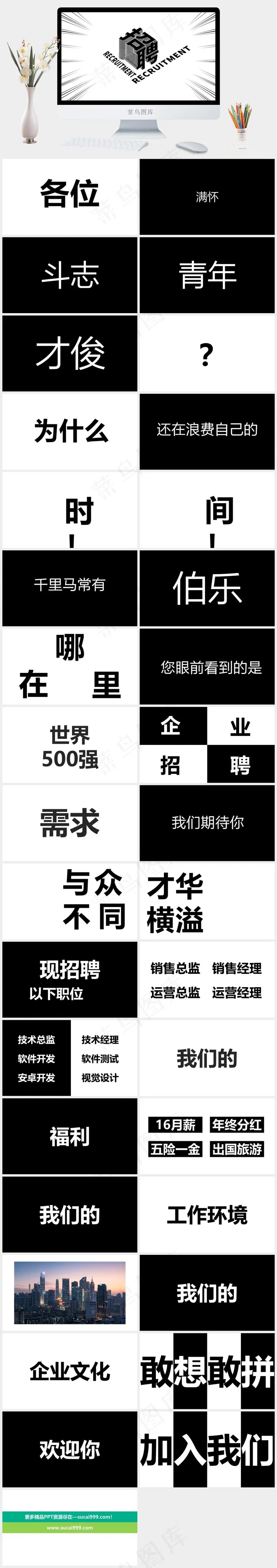 招募令企业招聘快闪抖音极简模板