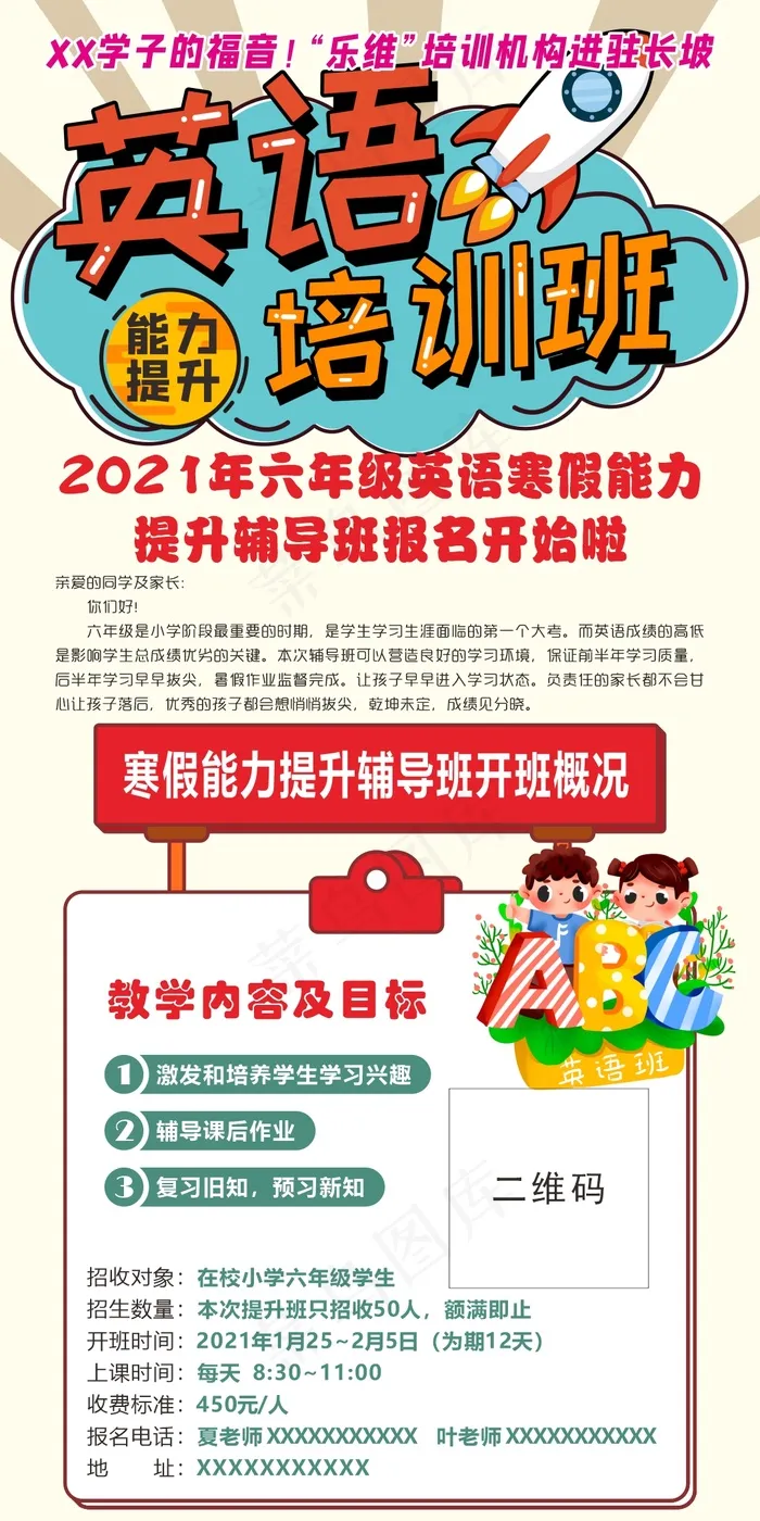 假期英语培训cdr矢量模版下载