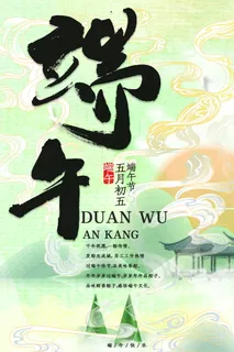 端午节海报图片