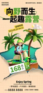 春季踏青露营旅游3D撕纸风海报