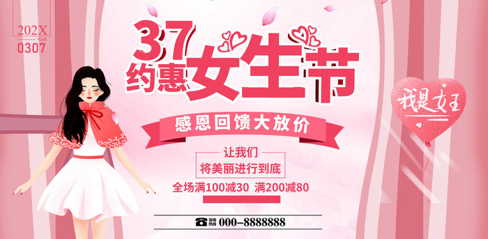 小清新创意女神节海报