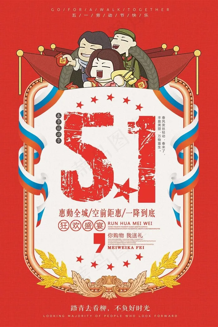 五一劳动节海报 psd模版下载