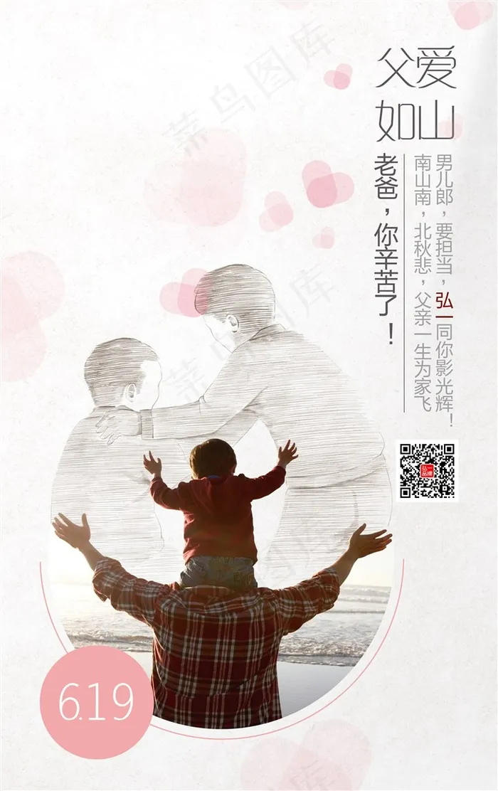 父爱如山，弘一同你影光辉