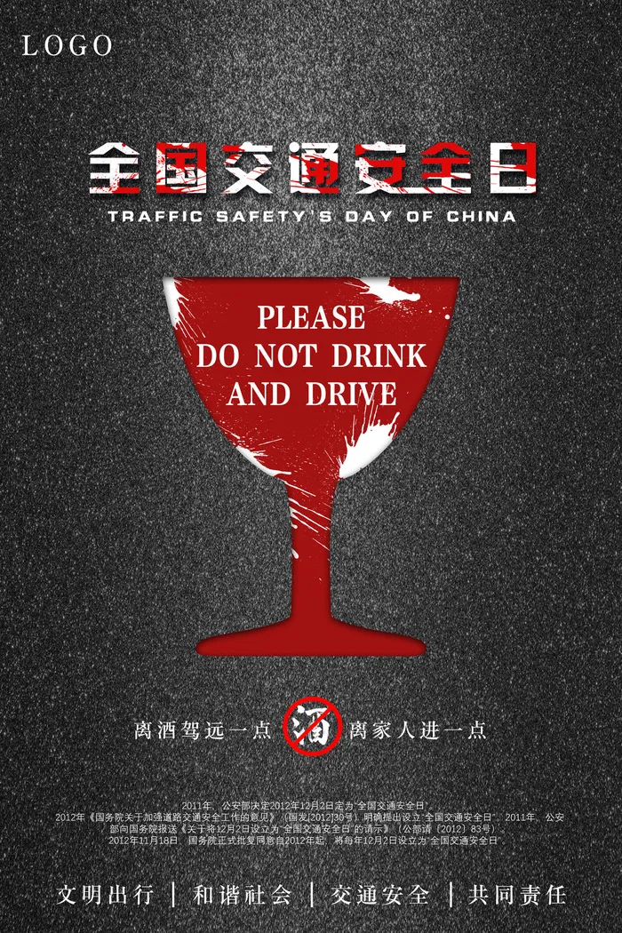 简约大气全国安全日海报psd模版下载