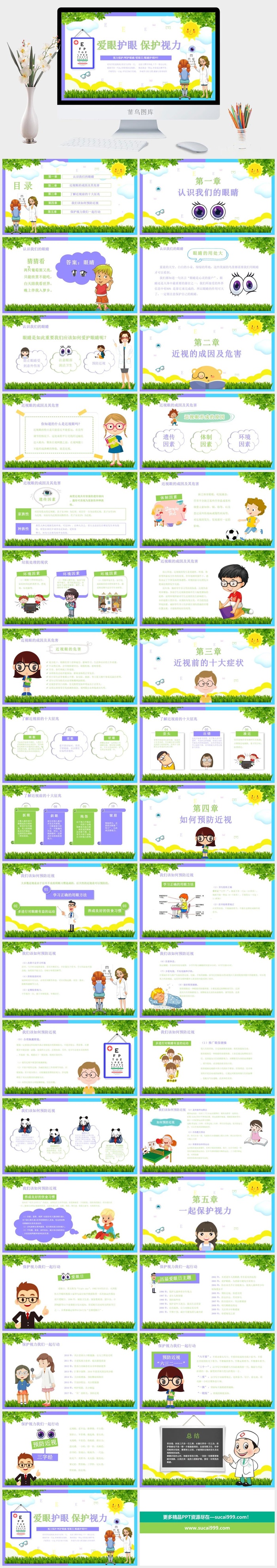 保护爱护眼睛爱眼日宣传PPT模板