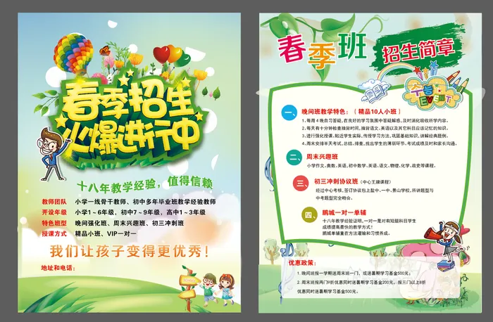 浅绿色清新风培训班春季招生宣传单DM