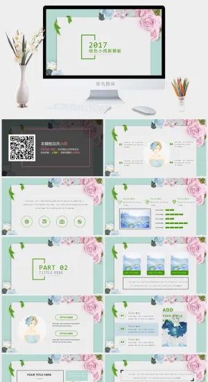 简约小清新ppt模板预览图