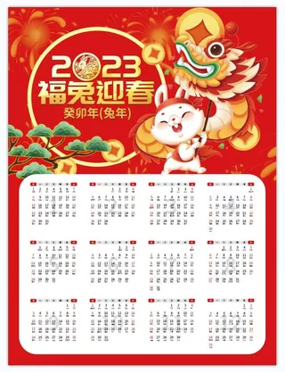 2023日历
